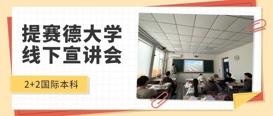 <a href='/2025/1216/c9639a556376/page.htm' target='_blank' title='英国提赛德大学线下宣讲会顺利举行'>英国提赛德大学线下宣讲会顺利举...</a>