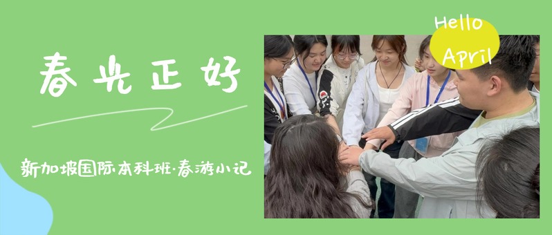 <a href='/2026/0421/c9639a562372/page.htm' target='_blank' title=' 四月，一场与春日校园的温柔相逢'> 四月，一场与春日校园的温柔相...</a>